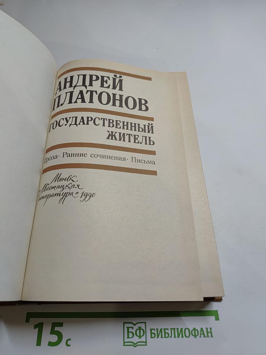 Государственный житель