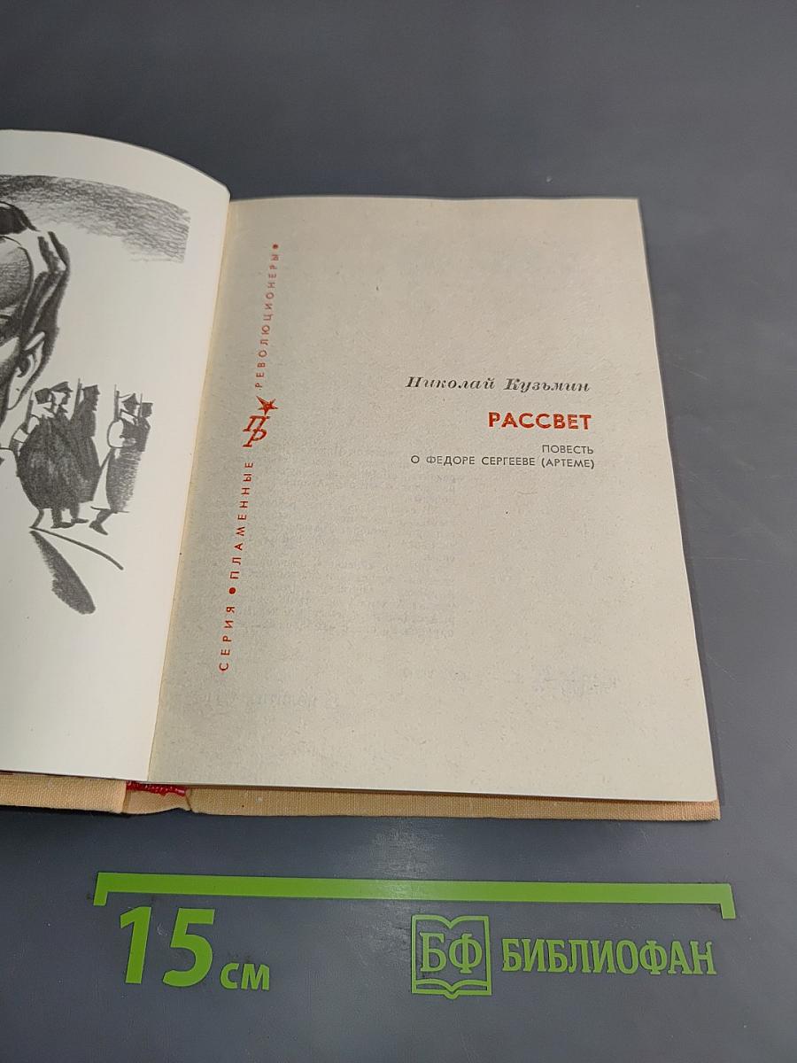 Рассвет