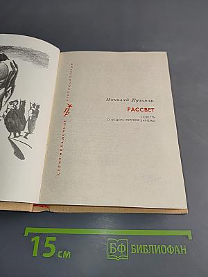 Рассвет