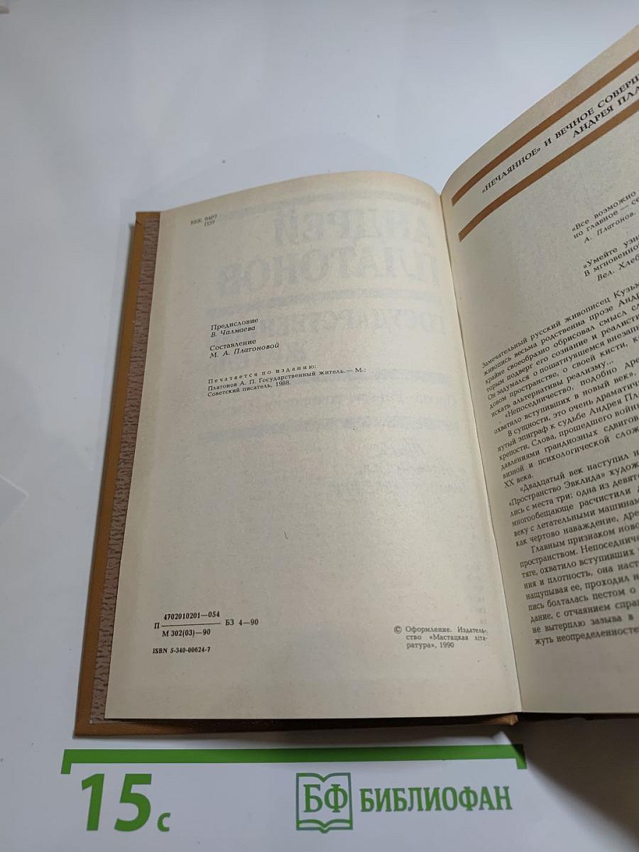 Государственный житель