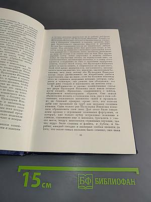 Н.В. Гоголь. Миргород. Том второй
