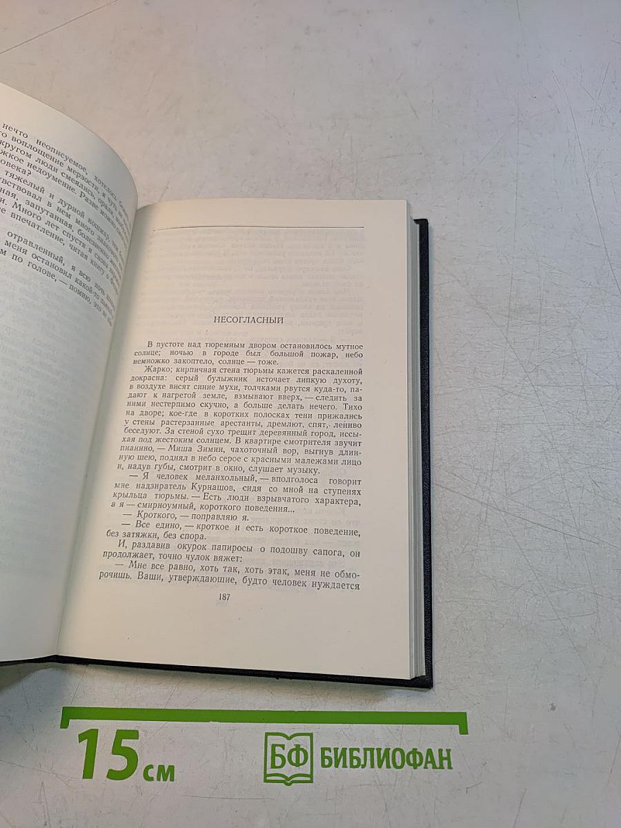 Собрание сочинений. Том 14. Повести, рассказы, очерки, воспоминания, сказки, стихотворения 1912-1923