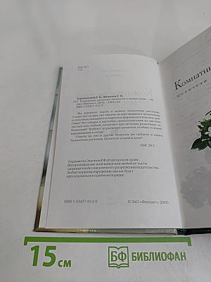 Комнатные растения. Целители в вашем доме