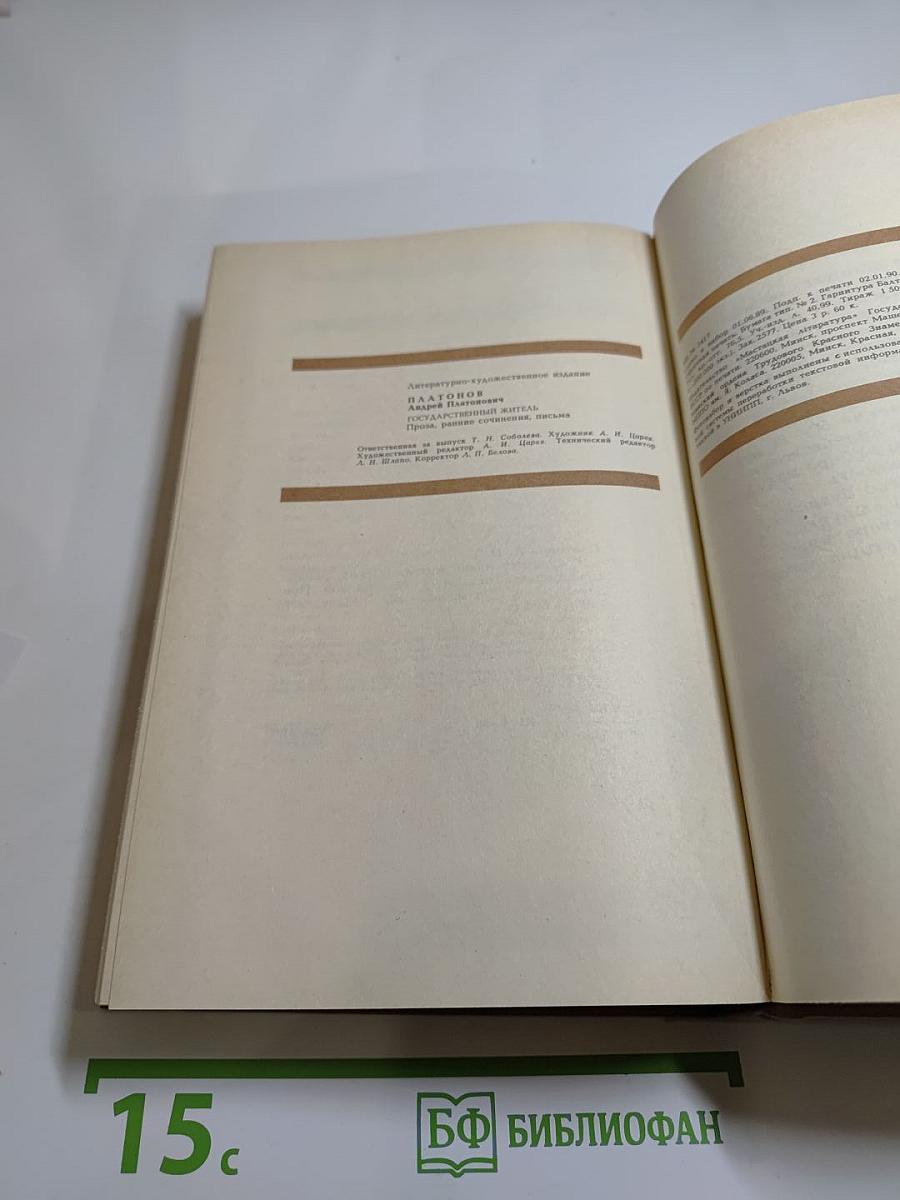 Государственный житель