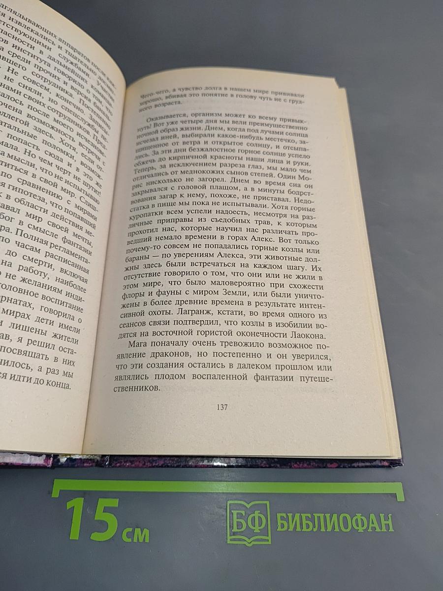 Веер миров