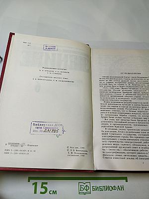 Воспоминания о Владимире Ильиче Ленине, Том 6
