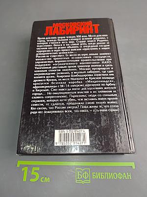 Московский лабиринт
