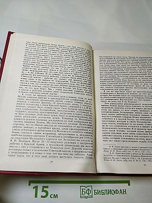 Воспоминания о Владимире Ильиче Ленине, Том 6