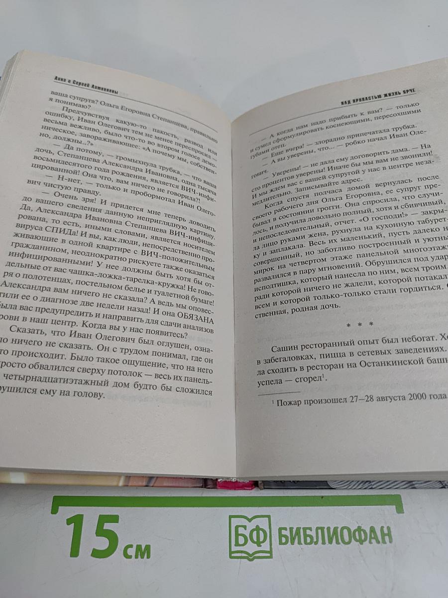 Над пропастью жизнь ярче