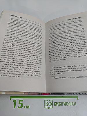 Над пропастью жизнь ярче