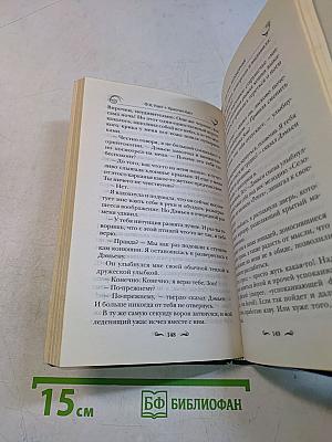 Непокорная