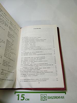 Воспоминания о Владимире Ильиче Ленине, Том 6