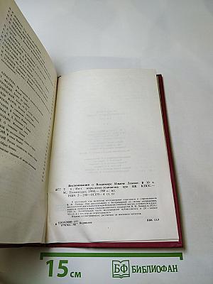Воспоминания о Владимире Ильиче Ленине, Том 6