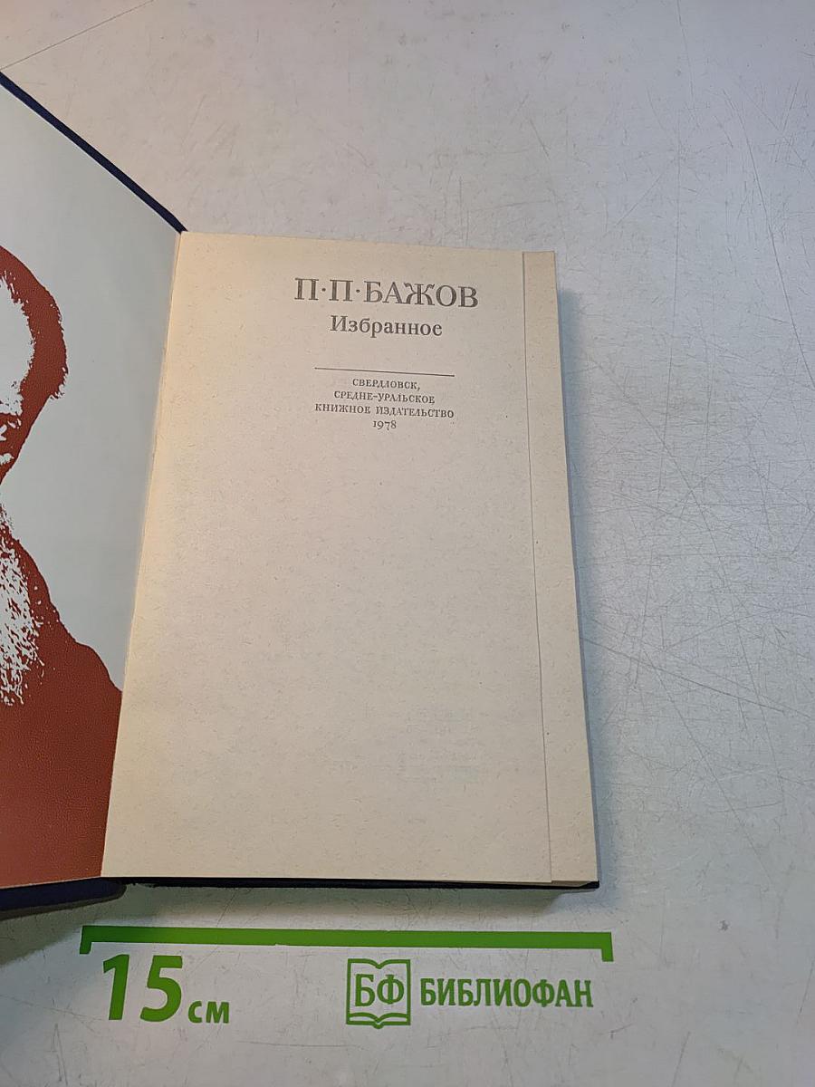 Избранное