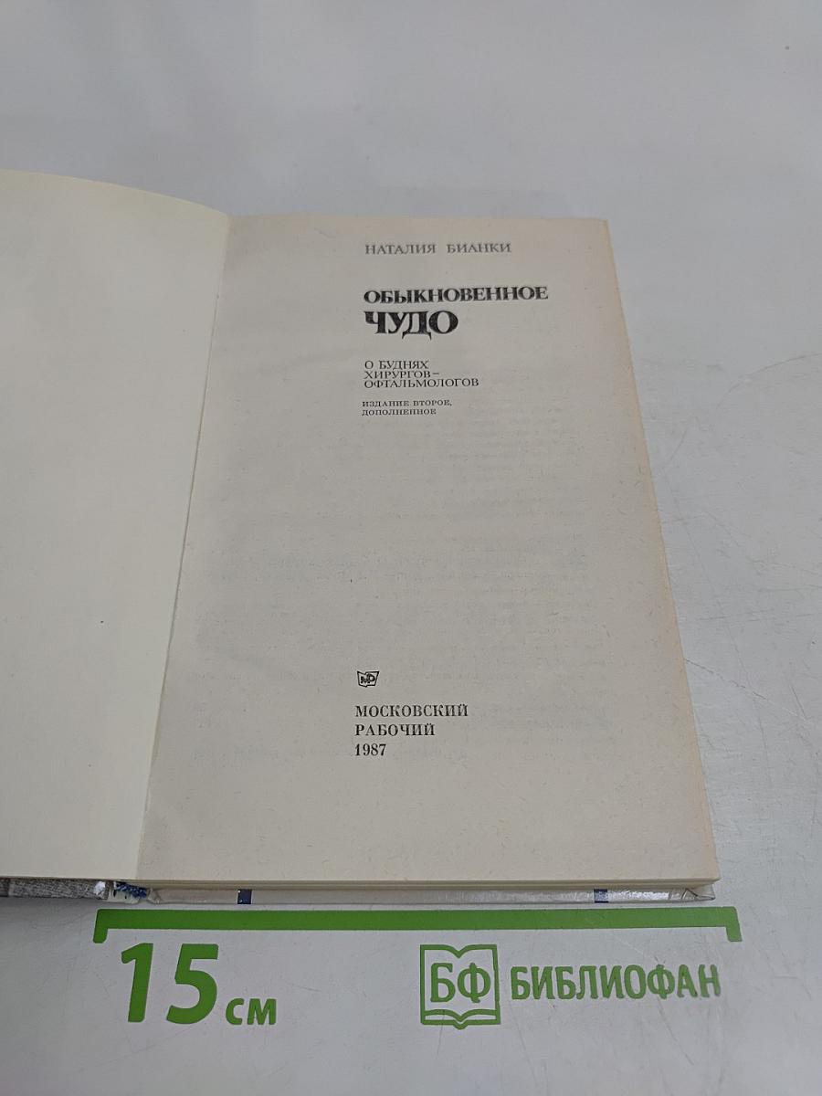 Обыкновенное чудо