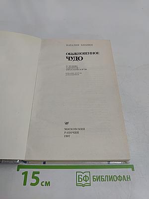 Обыкновенное чудо