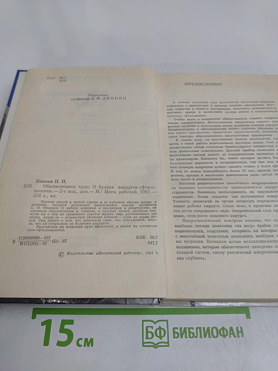 Обыкновенное чудо