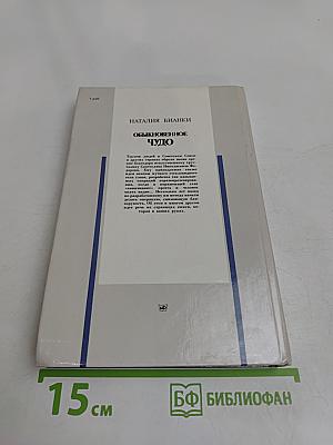 Обыкновенное чудо