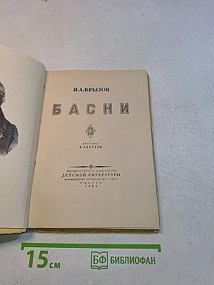 Басни