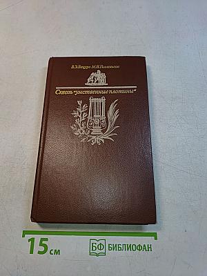 Сквозь "умственные плотины"