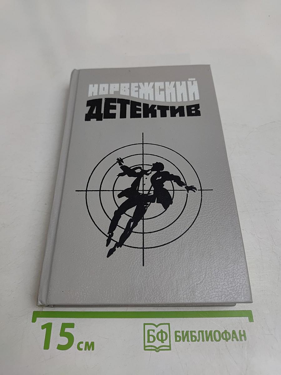 Норвежский детектив