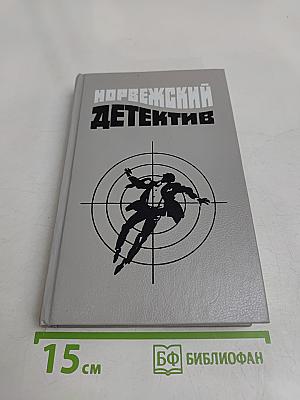 Норвежский детектив