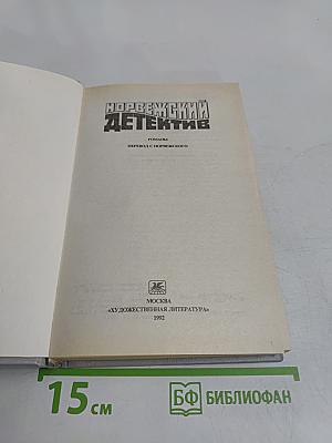 Норвежский детектив