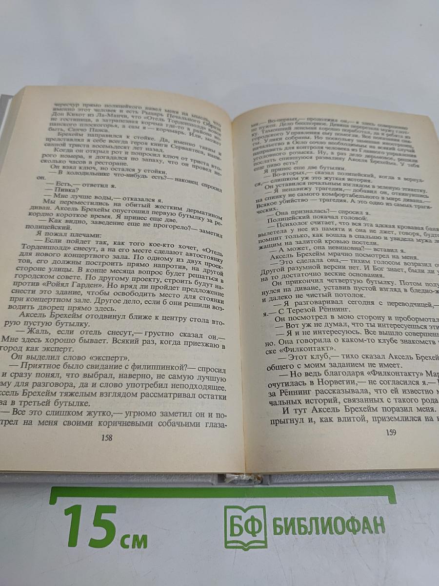Норвежский детектив