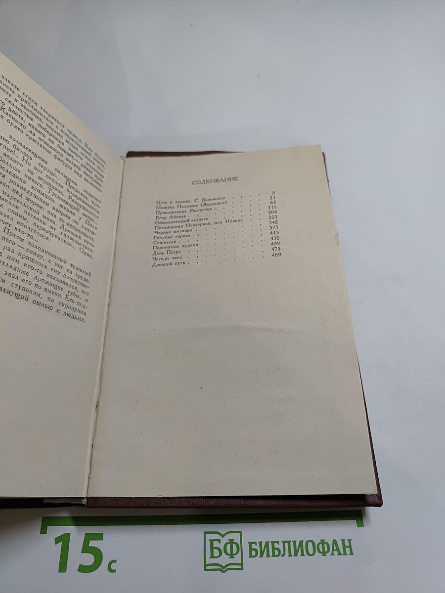 Четыре века