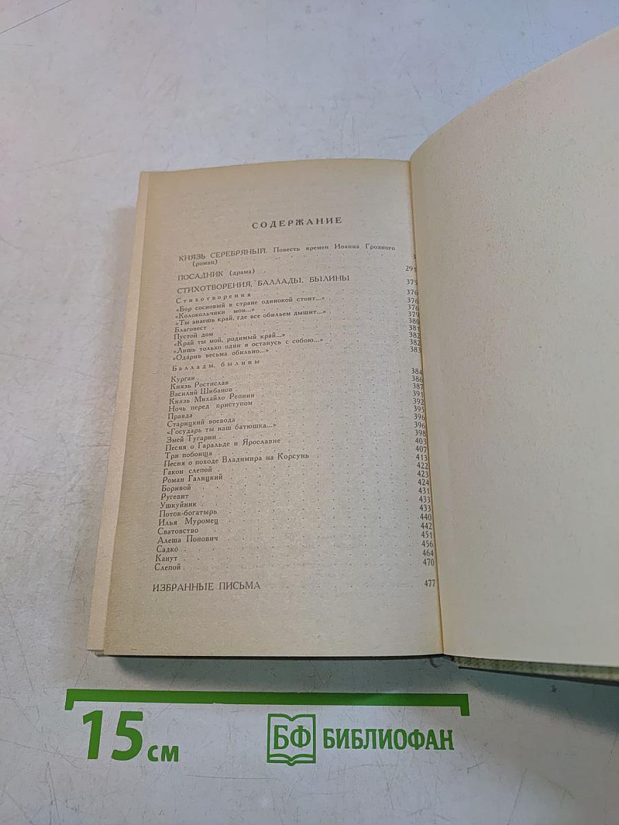 Князь Серебряный