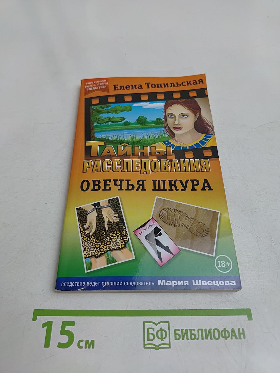 Овечья шкура