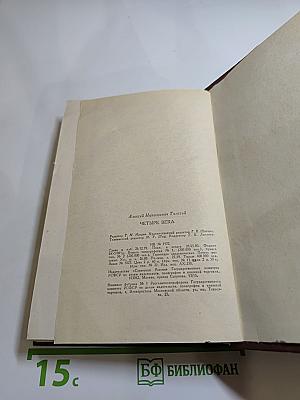 Четыре века