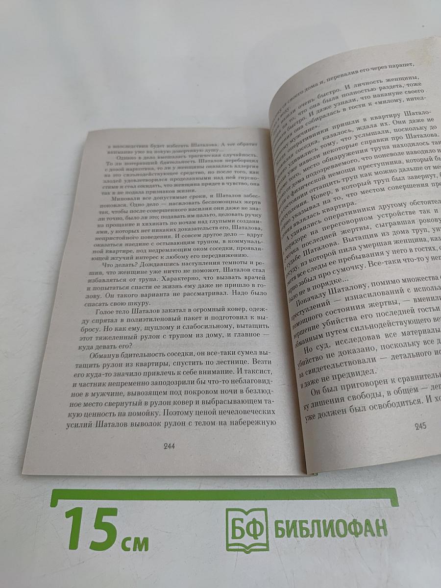 Овечья шкура