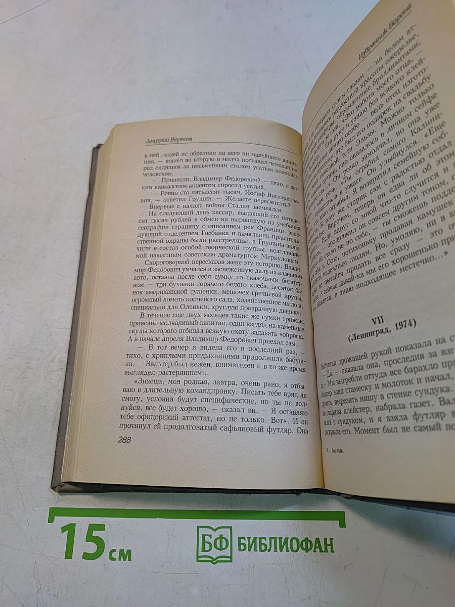 Избранник ворона
