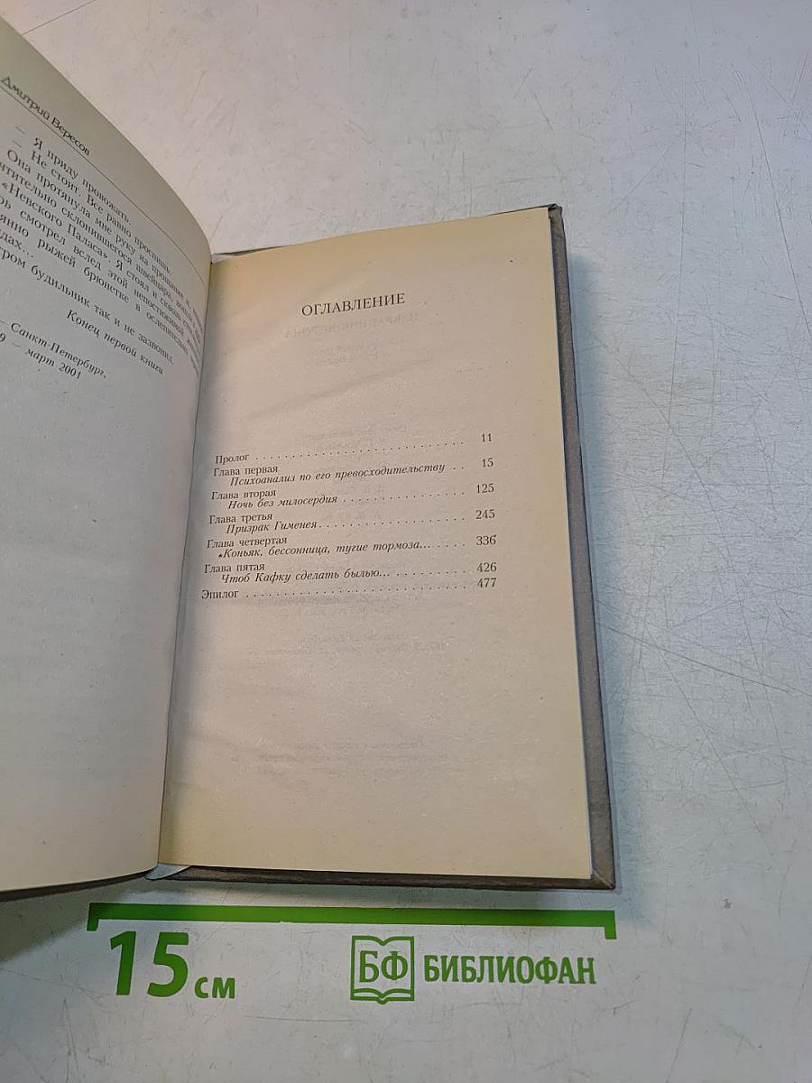 Избранник ворона
