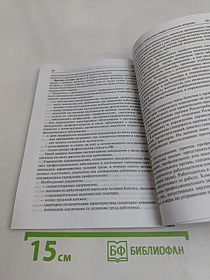 Медицинские осмотры