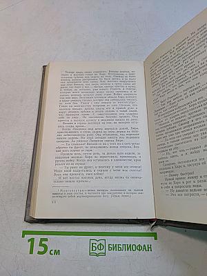 Рассказы индийских писателей. Сборник в двух томах. Том второй