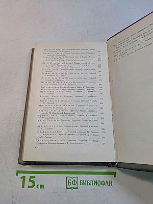 Рассказы индийских писателей. Сборник в двух томах. Том второй