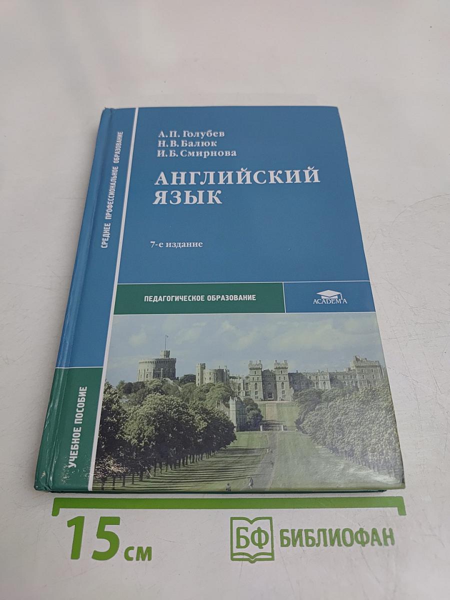Английский язык