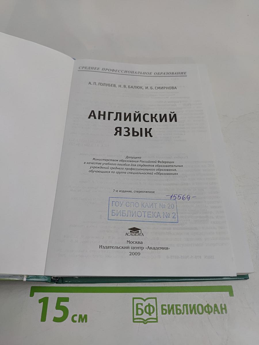 Английский язык