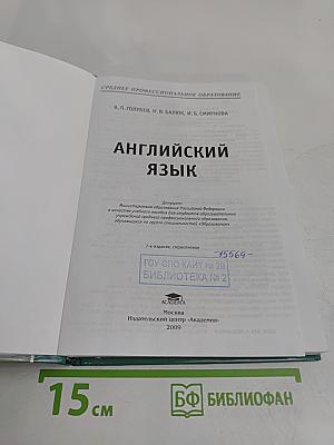 Английский язык