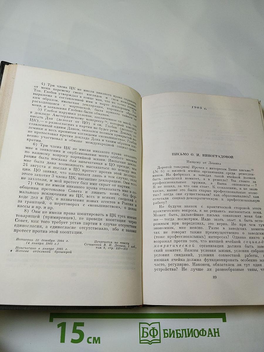 О нормах партийной жизни и принципах партийного руководства