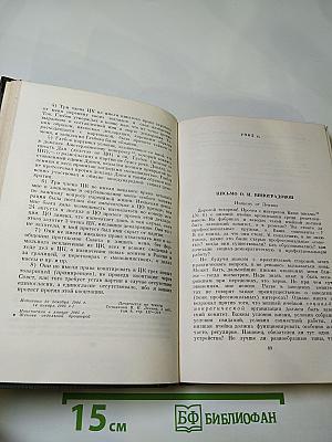 О нормах партийной жизни и принципах партийного руководства
