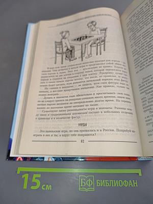 Настольная книга для мальчиков