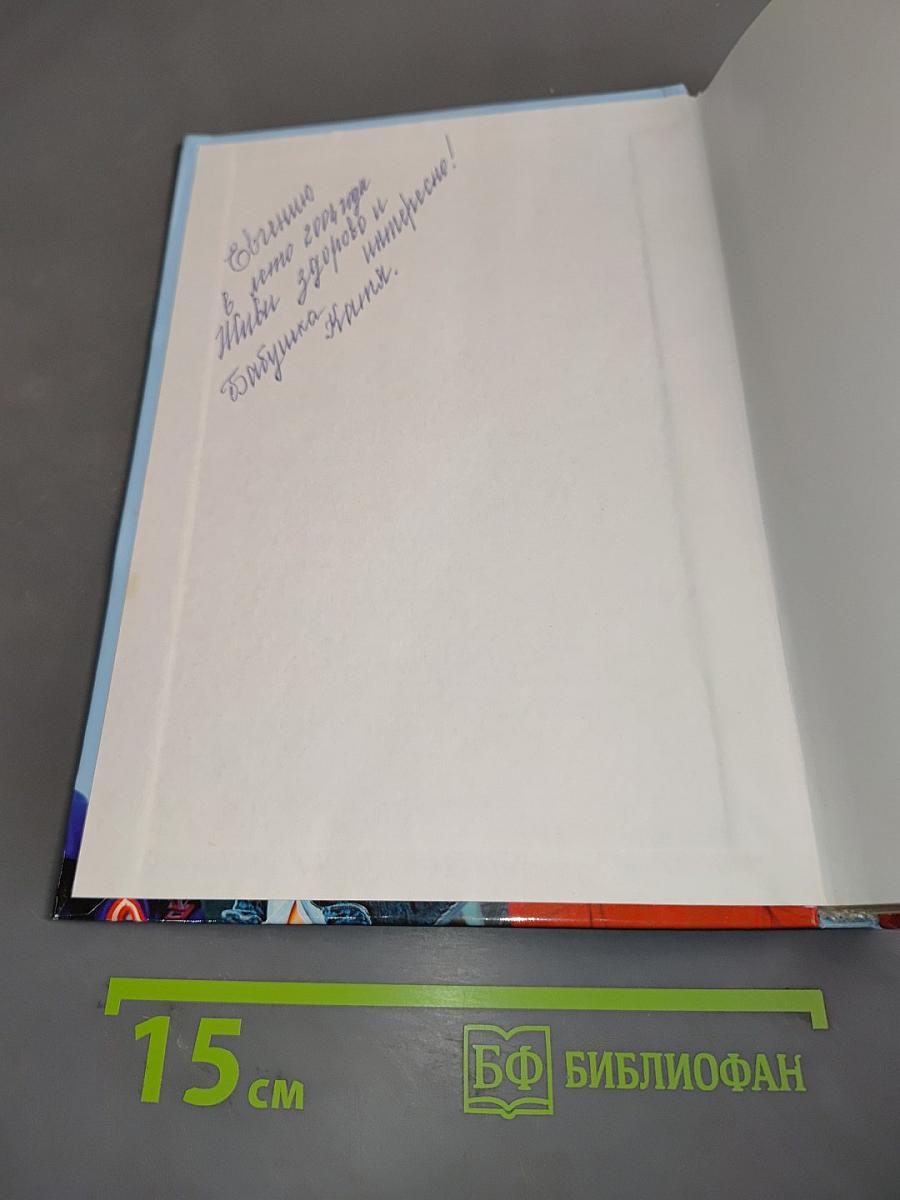 Настольная книга для мальчиков