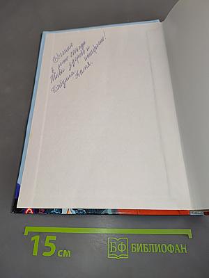 Настольная книга для мальчиков