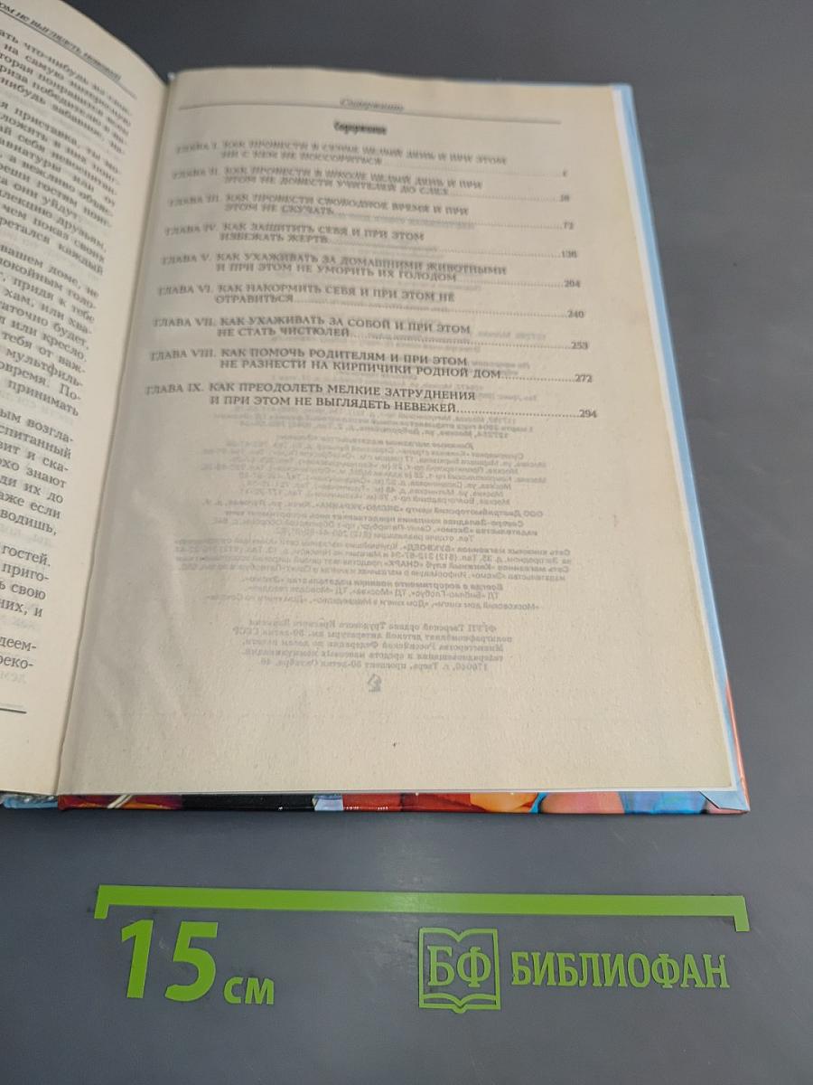 Настольная книга для мальчиков