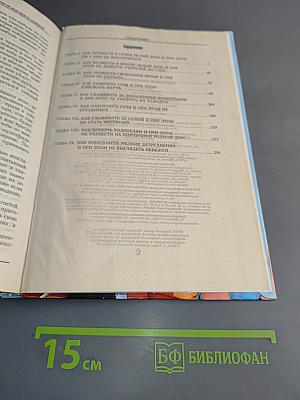 Настольная книга для мальчиков