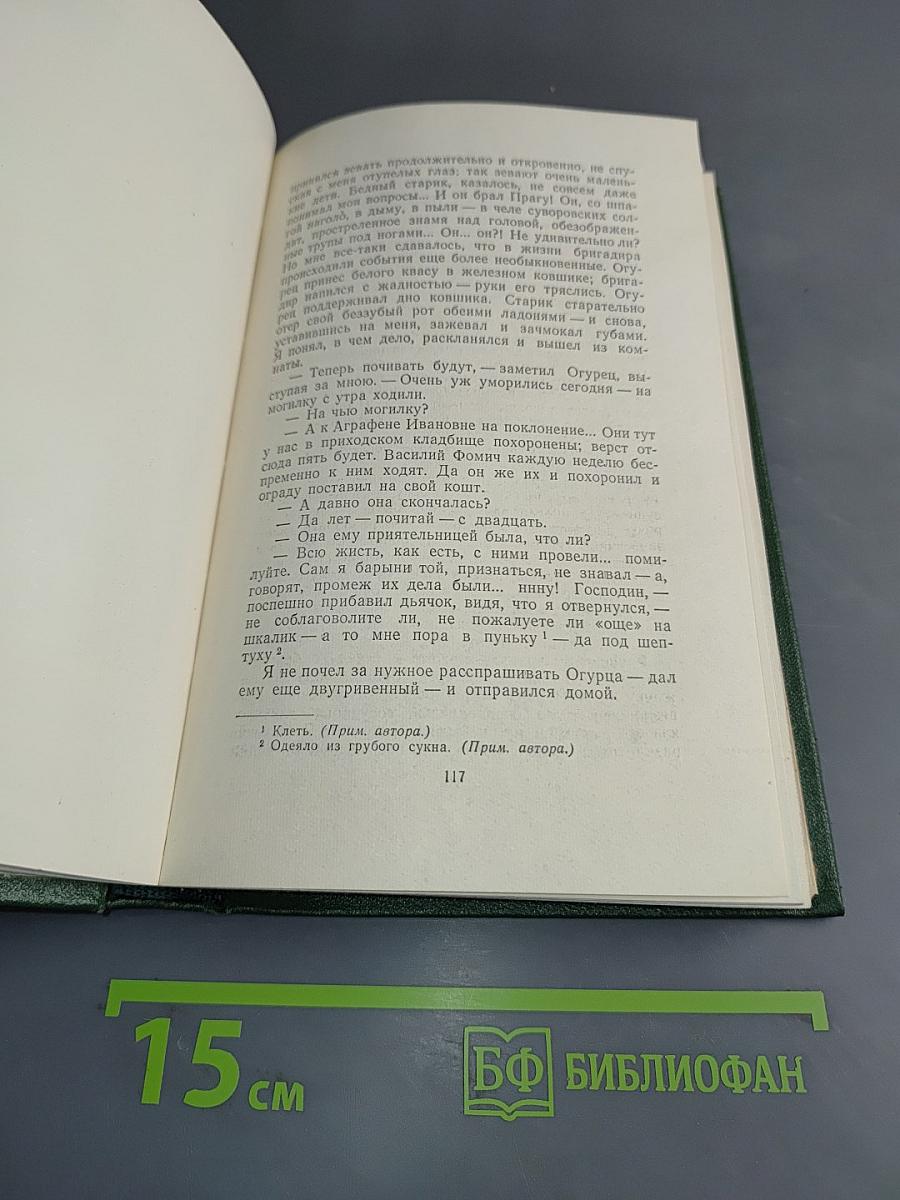 Собрание сочинений. Том седьмой. Повести и рассказы 1853-1870 годов