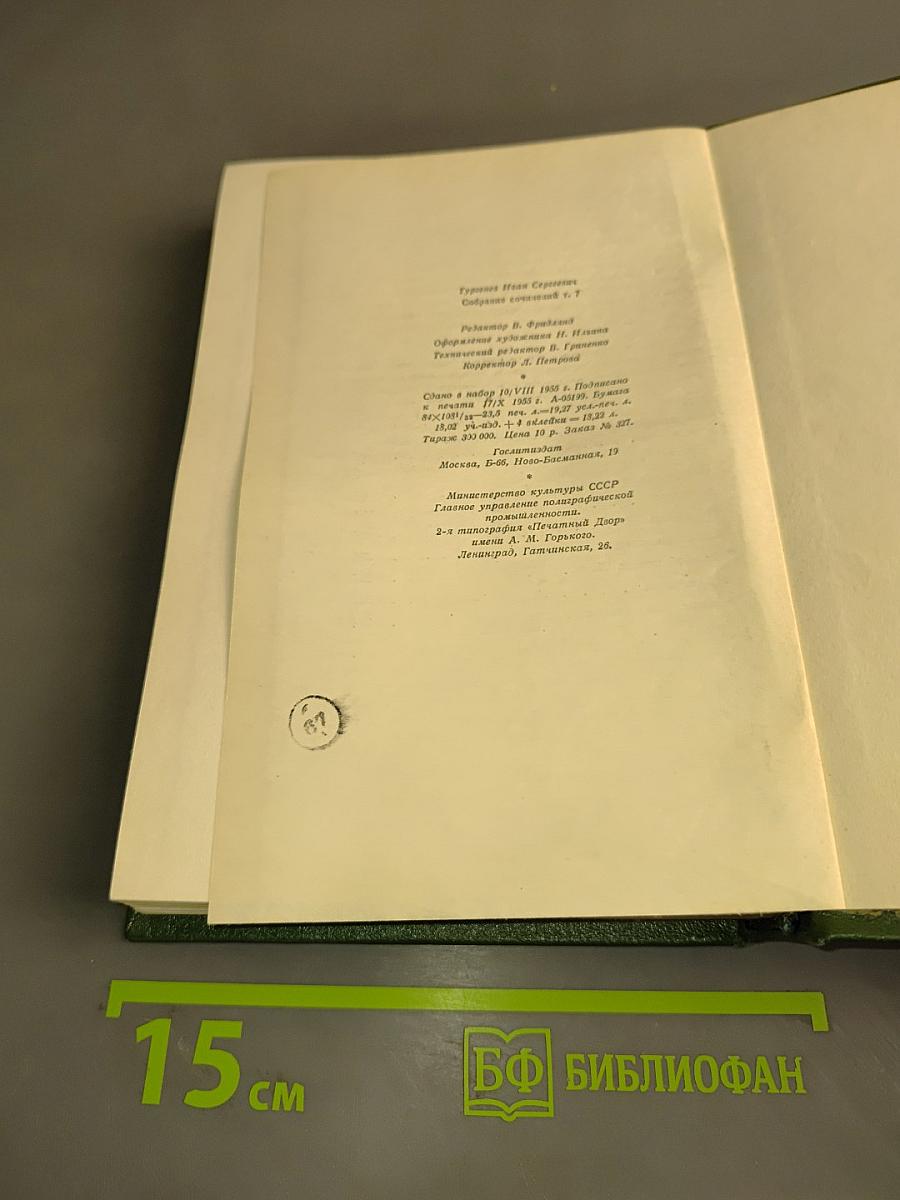 Собрание сочинений. Том седьмой. Повести и рассказы 1853-1870 годов